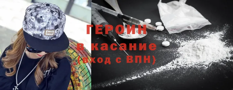 ГЕРОИН Heroin  Бийск 